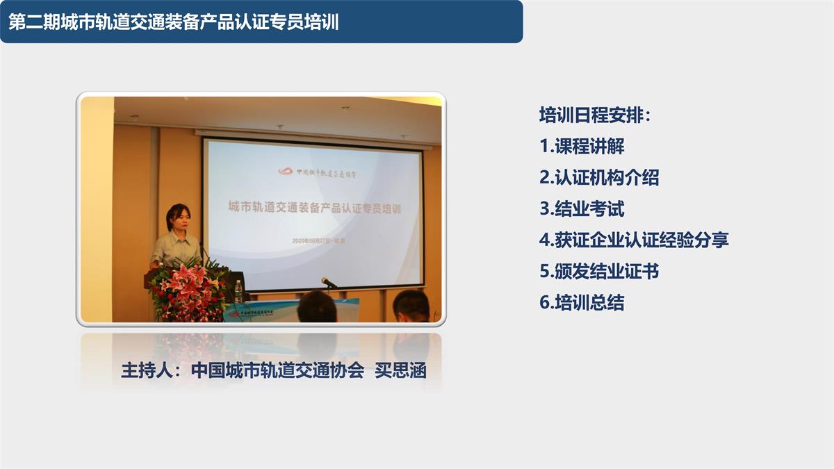 083113584191_020200830第二期城市轨道交通装备产品认证专员培训在西南交大峨眉校区圆满完成_2.Jpeg