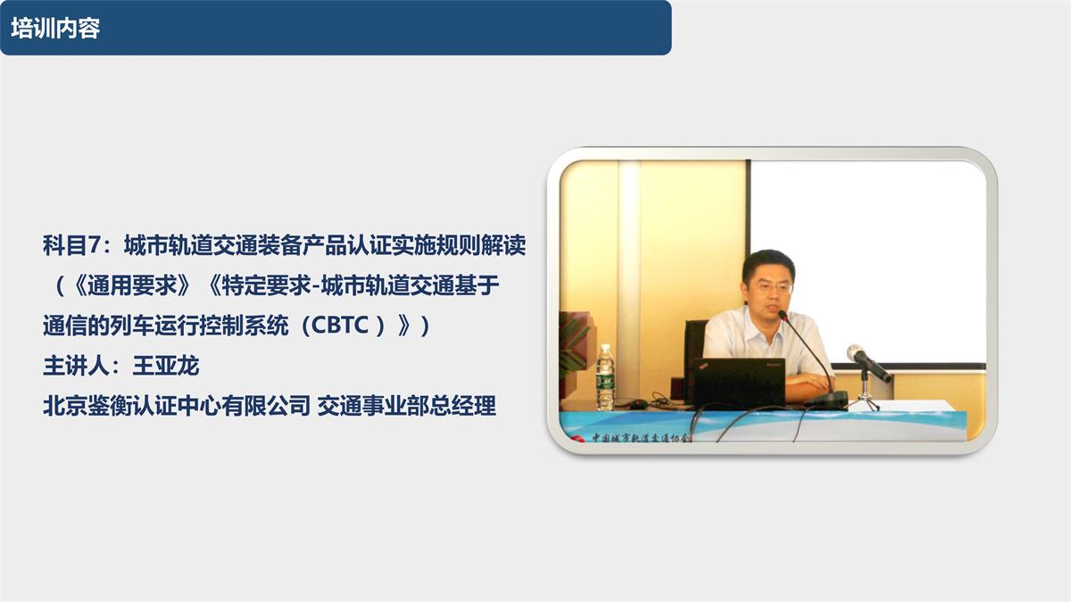083113584191_020200830第二期城市轨道交通装备产品认证专员培训在西南交大峨眉校区圆满完成_12.Jpeg