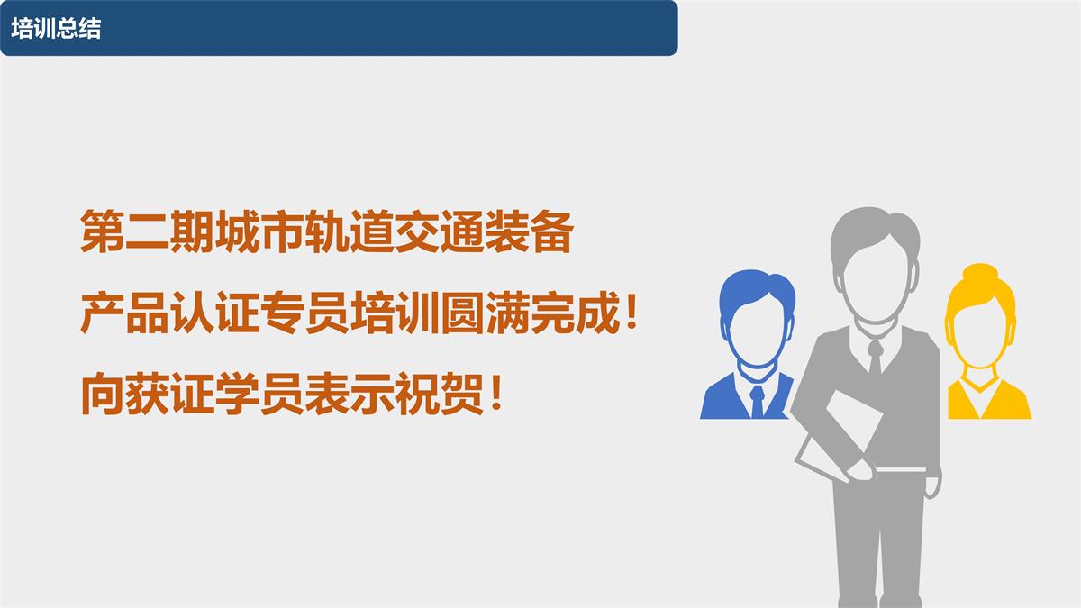 083113584191_020200830第二期城市轨道交通装备产品认证专员培训在西南交大峨眉校区圆满完成_31.Jpeg
