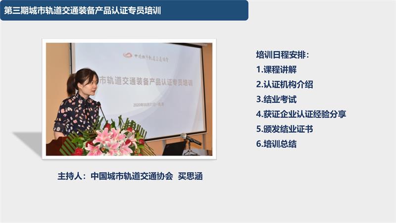 090716253854_01_20200903第三期城市轨道交通装备产品认证专员培训在西南交大峨眉校区圆满完成改(1)_3.Jpeg