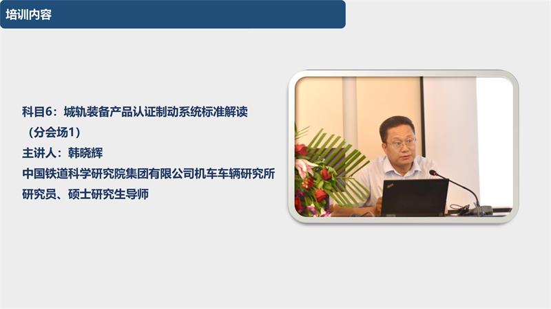 090716253854_01_20200903第三期城市轨道交通装备产品认证专员培训在西南交大峨眉校区圆满完成改(1)_11.Jpeg