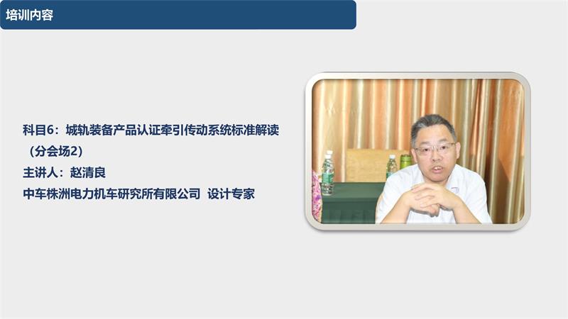 090716253854_01_20200903第三期城市轨道交通装备产品认证专员培训在西南交大峨眉校区圆满完成改(1)_12.Jpeg