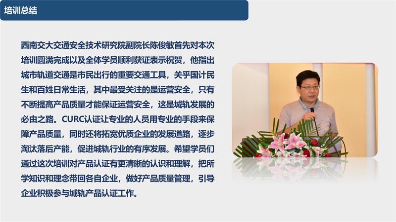 090716253854_01_20200903第三期城市轨道交通装备产品认证专员培训在西南交大峨眉校区圆满完成改(1)_31.Jpeg