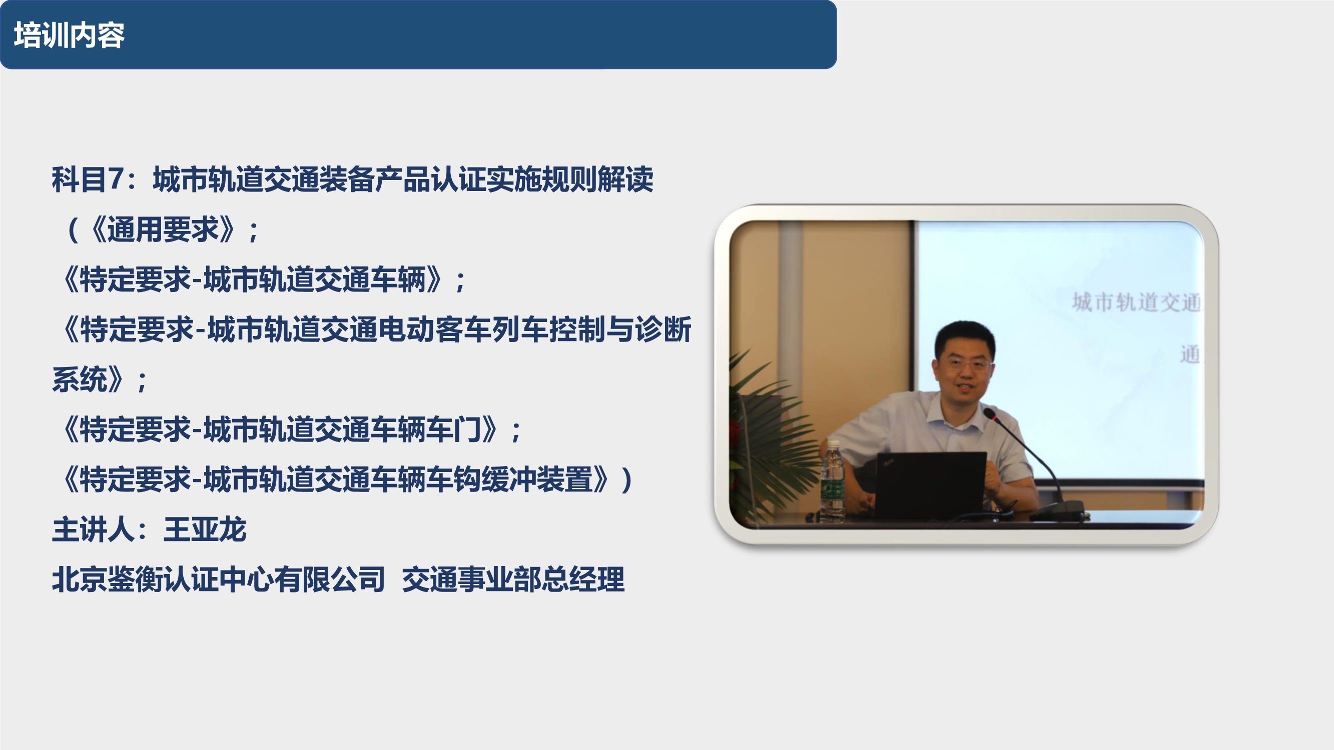 092410190731_020200920第五期城市轨道交通装备产品认证专员培训在西南交大峨眉校区圆满完成_14.jpg