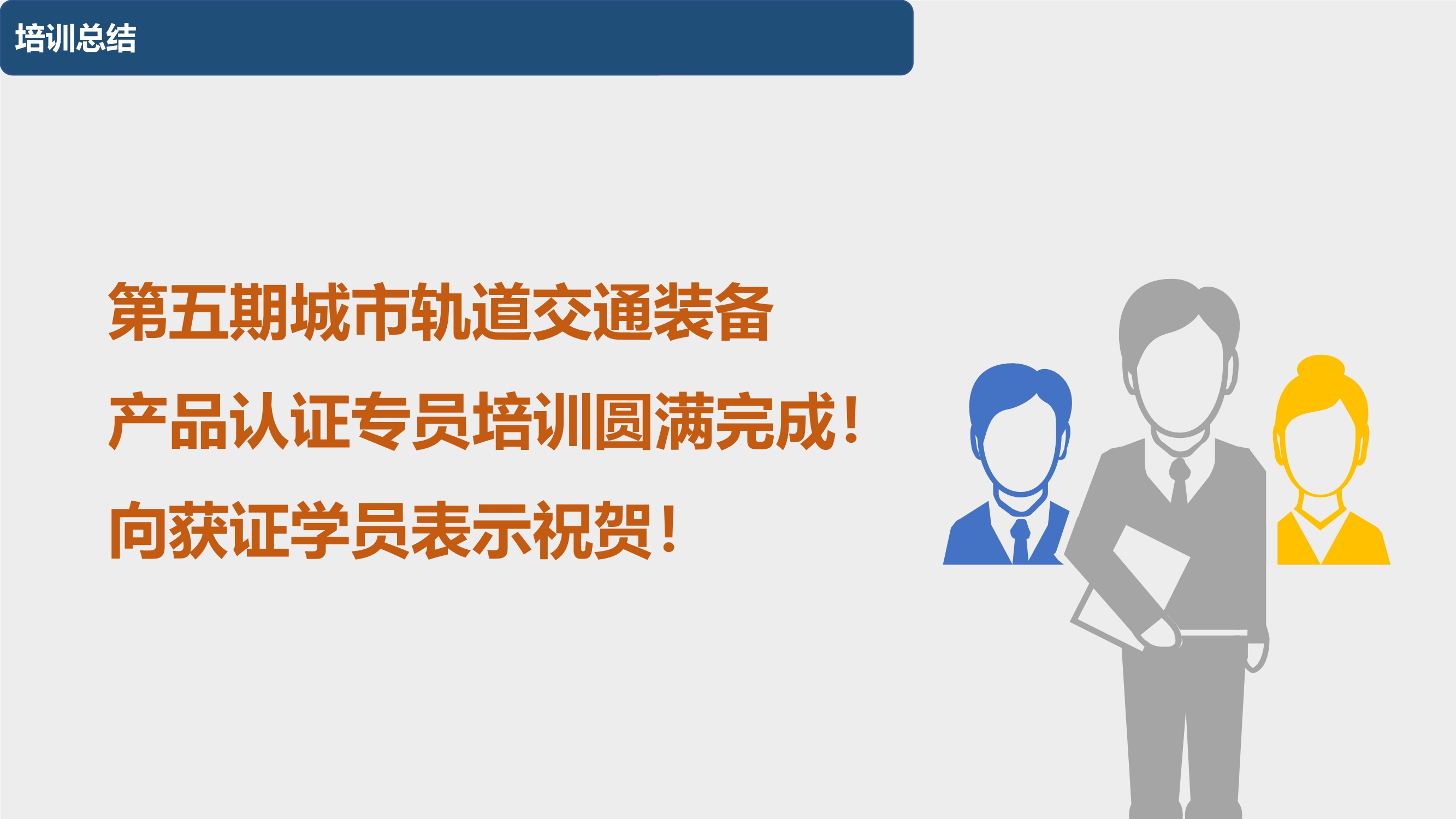092410190731_020200920第五期城市轨道交通装备产品认证专员培训在西南交大峨眉校区圆满完成_34.jpg