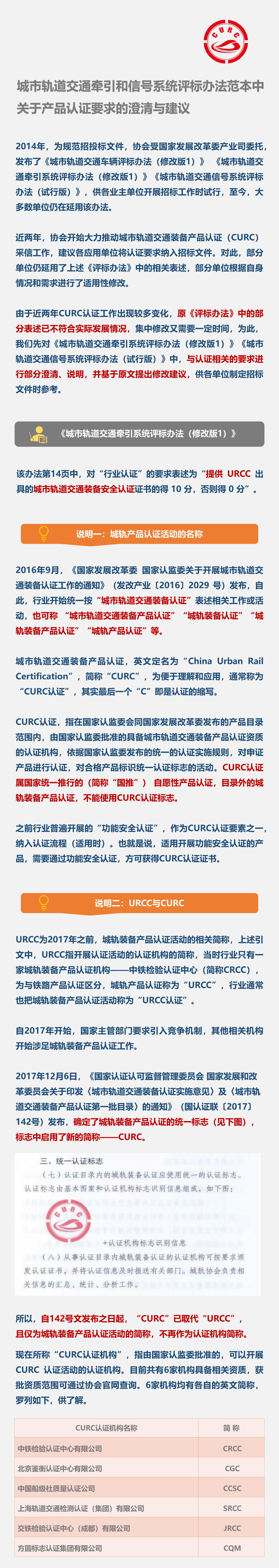 对牵引和信号系统评标办法中认证要求的澄清和建议(1)_0.jpg