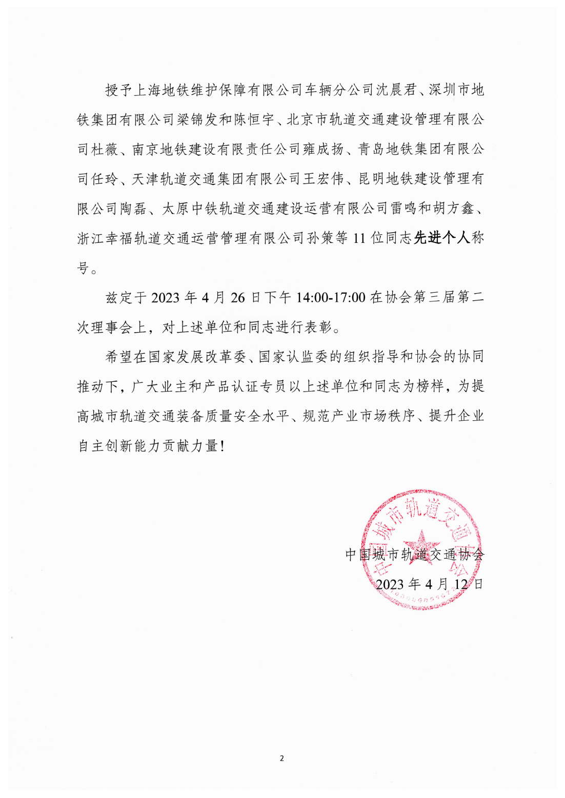 关于表彰城市轨道交通装备产品认证（CURC)采信先进单位和个人的决定_01.png